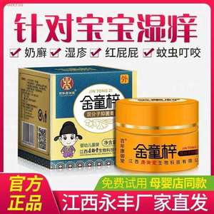 康御堂金童梓双分子宝宝抑菌膏正品儿童皮肤湿痒疹祛痱子蚊虫叮咬