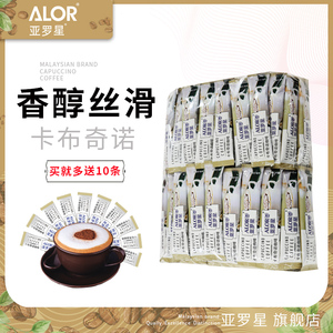 ALOR亚罗星Coffee白咖啡即速溶咖啡粉三合一卡布奇诺咖啡25gx40条