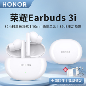 荣耀Earbuds 3i蓝牙耳机入耳式主动通话降噪新款2024无线适用华为