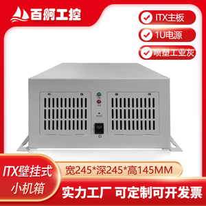 壁挂式工控机箱6个串口ITX主板1U-Flex小电源工业服务器视觉机箱