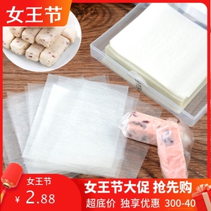 牛轧糖包装纸 食用糯米纸 食用糖纸 包装糖衣 糖果纸 江米纸500张