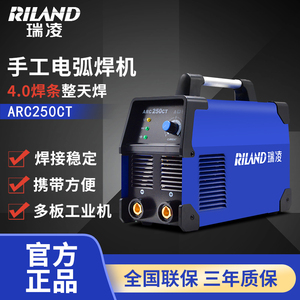 深圳瑞凌ARC200/250CT家用小型全铜便携式手提式电焊机220V工业级