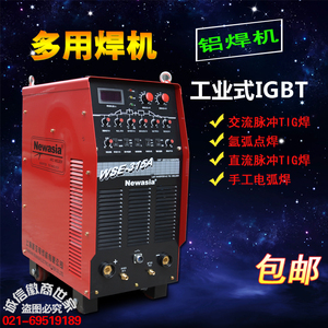 上海新亚交直流多功能铝焊机不锈钢氩弧焊机WSE-315A电焊机380V