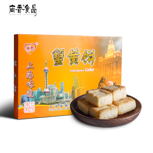 年货上海特产蟹黄饼 蟹黄酥小吃老零食食品 特色休闲礼盒糕点字号