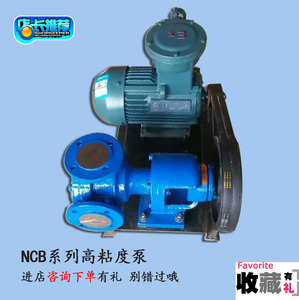 NCB3/6/8高粘度化工油漆溶剂泵油泵抽树脂稠油涂料重油胶水转子泵