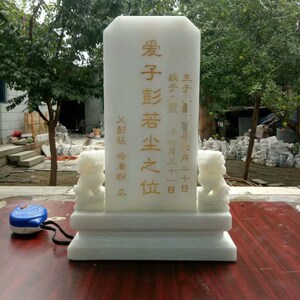 石头大理石刻字纪念灵堂祖宗小灵牌位黄天厚土神位狗狗宠物小墓碑
