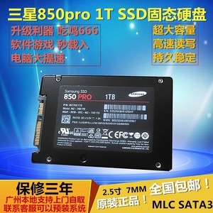 三星850 pro 1T /2T 台式笔记本 860PRO SSD固态硬盘 SATA3 MLC