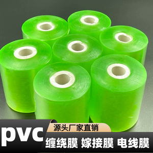 PVC电线膜绿色嫁接膜专用嫁接绑带5cm缠绕膜工业自粘透明包装薄膜