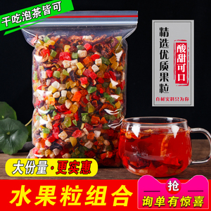 水果茶果粒茶500g新鲜手工果干花果茶洛神花茶250g袋装组合茶100g