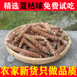 新鲜干夏枯球500g中药材牛抵头天然野生夏枯草包邮夏枯茶