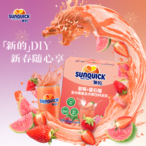 sunquick新的浓缩草莓番石榴15ml*12芭乐黑加仑百香便携小袋果汁