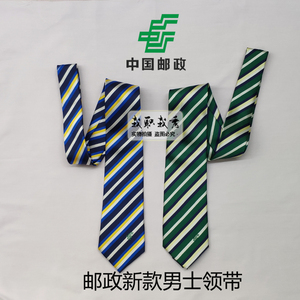 中国邮政储蓄银行男士领带绿色蓝色斜条纹邮政局工装2019新款