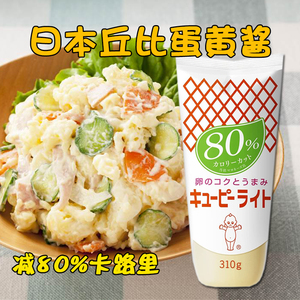 日本进口丘比蛋黄酱沙拉酱减80%卡路里色拉酱水果蔬菜沙津酱310g