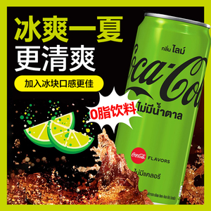 泰国进口可口可乐无糖青柠味原味汽水碳酸饮料细长罐整箱铝罐装