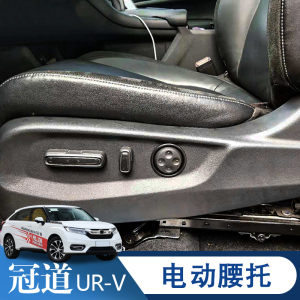 适用于冠道urv汽车座椅腰部支撑改装四向内置电动腰托护车用腰靠