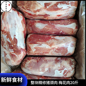 新鲜冷冻猪梅花肉 颈背肉1号肉猪肩肉猪五花肉精选烧烤肉叉烧食材