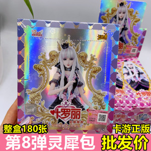 叶罗丽卡片灵犀包第八8弹全闪卡2元包 稀有卡收藏册卡册全套一盒
