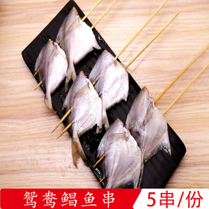 【上海杨记】鲳鱼5串半成品户外烧烤食材配送森林公园BBQ野餐肉串