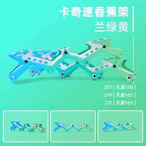 新KQS卡奇速香蕉架轮滑鞋刀架溜冰鞋魅影KSJ溜冰鞋平花刀架毒牙架