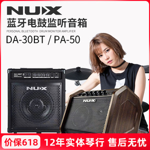 NUX纽克斯乐器音箱DA30  PA50吉他贝司键盘电架子鼓蓝牙监听音响