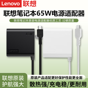 Lenovo/联想原装Type-C 65W一体笔记本电脑电源适配器雷电USB-C充电器65W电源线通用正品20V3.25A便携充电头