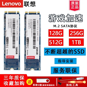 Lenovo/联想X800 M.2 NGFF SATA3协议 2280 256G 512GB升级笔记本电脑128GB固态宝吃鸡SSD固态硬盘系统加速盘