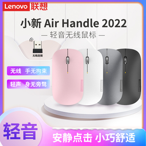 联想多彩小新Air Handle-2022静音无线鼠标笔记本台式机电脑鼠标