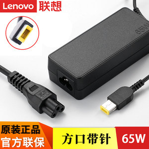 【原装|正规发票】Lenovo/联想Thinkpad原装正品电源适配器充电线65W方口带针笔记本电脑充电器插头20V 3.25A