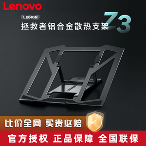 联想原装拯救者电脑支架Z3游戏本笔记本增高铝合金散热器便携折叠调节颈椎托架子升降支撑底座Y9000P支撑架子