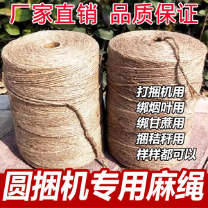 圆捆机麻绳秸秆打捆绳3股打草绳打捆机麻绳天然纤维3内抽细麻绳