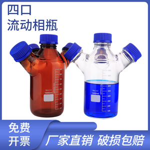 螺口三口/四口流动相液瓶废液瓶实验室HPLC液相色谱流动相溶剂瓶