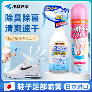 日本小林制药运动鞋球鞋皮鞋除臭喷雾剂鞋柜消臭杀菌去异味足舒爽