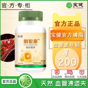 00北京宝健总专柜淘宝宝健麟智康凝胶糖果大豆卵磷脂ve胶囊北京宝健