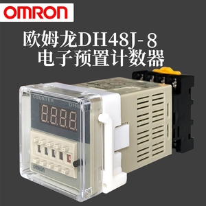 欧姆龙DH48J-8 H7CN 电子数显累加预置加计数器继电器多功能记数