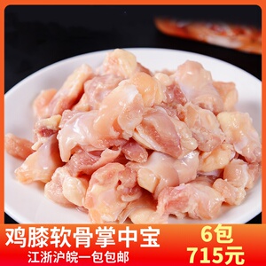 六和膝软骨速冻掌中宝新鲜冷冻鸡软骨鸡脆骨2kg油炸烧烤烤肉食材
