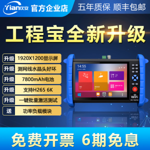 仪安工程宝IPC X网络监控测试仪poe多功能摄像头安装专业攻城宝