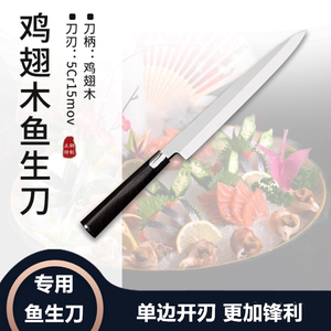 德国进口钢高档日式刺身刀柳刃鱼生专用刀三文鱼切片刀寿司料理刀