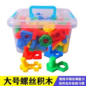 拧螺丝积木螺丝碰对螺母塑料拼装积木幼儿园早教形状配对益智玩具