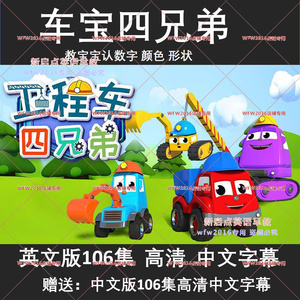 【车宝四兄弟玩具】车宝四兄弟玩具品牌,价格 - 阿里巴巴