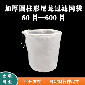 加厚圆柱形尼龙过滤网布袋食品级耐高温豆浆咖啡过滤网袋100目200