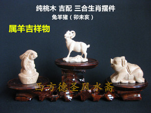 原色桃木猪羊兔亥未卯三合摆件属猪兔羊者吉祥物家居店铺饰品