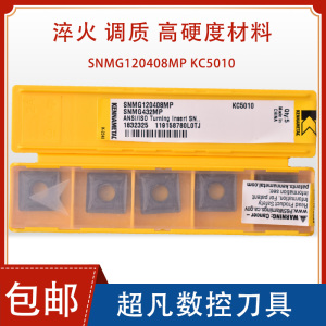 肯纳数控刀片四方进口机床刀头SNMG120408MP KC5010超硬淬火钢