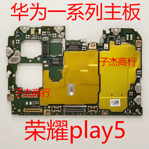 华为荣耀play3play4主板play4tpro主板play5tpro6t6c活力原拆主板