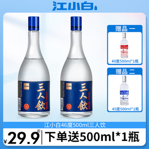 [实得2瓶]江小白白酒46度500ml三人饮清香型高粱酒粮食白酒