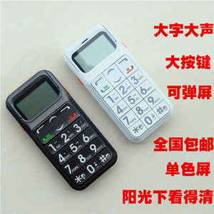 Capitel/首信S738雅器S738弹屏直板大声大字老人机老年机