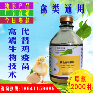 鸡药禽转移肽因子口服液蛋鸡马立克利克流感代替疫苗肉鸭信赛鸽子