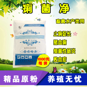 痢菌净兽用药纯粉乙酰甲喹止痢腹泻白痢疾猪羊鸡鸭鹅水产养殖肠道