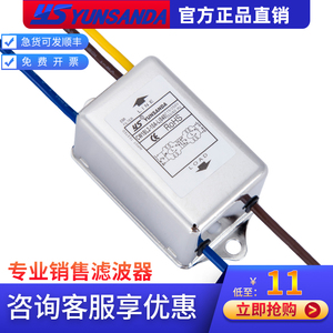 YUNSANDA台湾EMI电源滤波器220V抗干扰6A交流带线CW1B-10A-L(040)