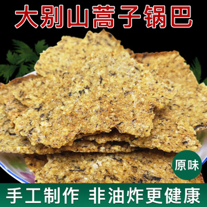 【送辣酱】储山野菜蒿子锅巴舌尖上的中国零食小吃六安霍山特产