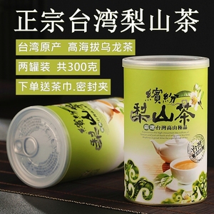 梨山茶台湾原装进口高山茶特级花果香乌龙茶叶罐装高冷茶清香型